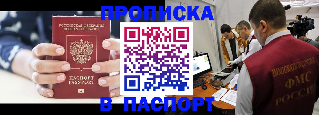 прописка в квартире в Можге