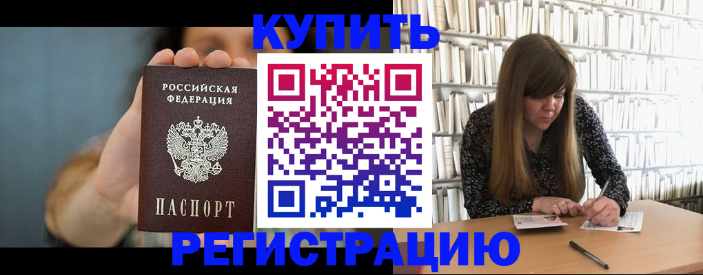 прописка для школы в Можге