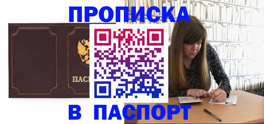 прописка для военкомата в Можге